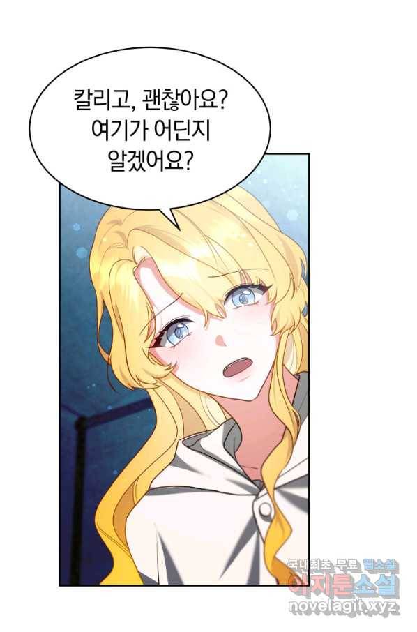 전남편이 남주가 된 것에 관하여 19화 61
