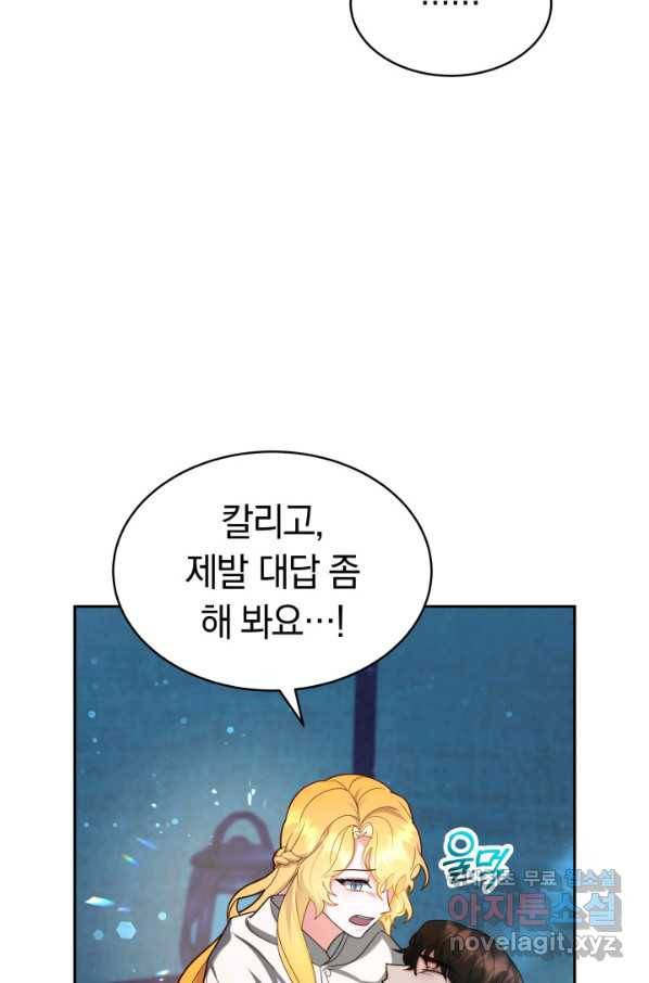 전남편이 남주가 된 것에 관하여 19화 63