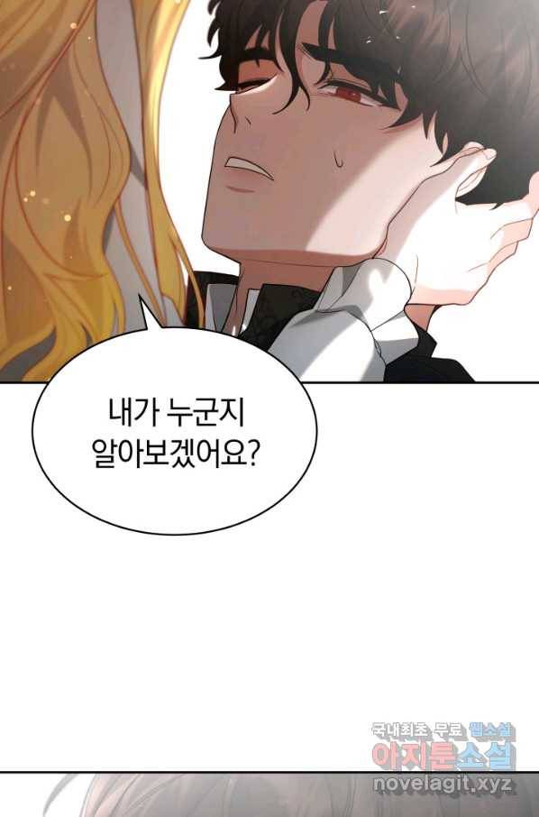 전남편이 남주가 된 것에 관하여 19화 65