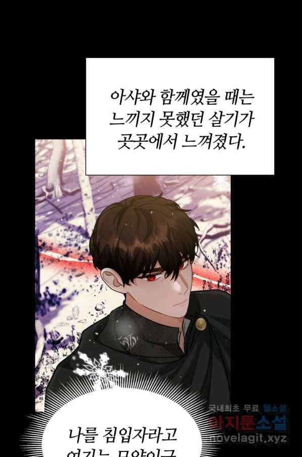 전남편이 남주가 된 것에 관하여 19화 69