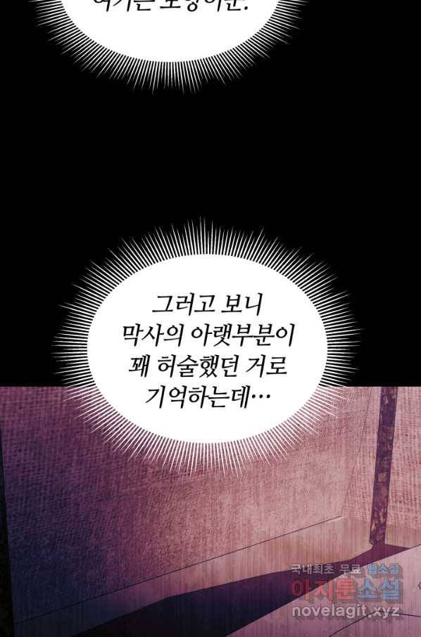 전남편이 남주가 된 것에 관하여 19화 70
