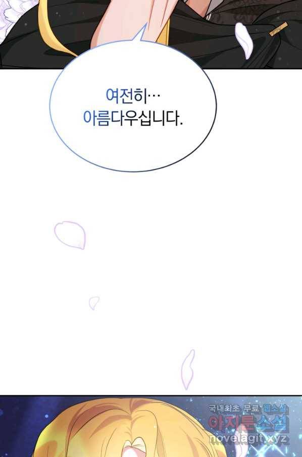 전남편이 남주가 된 것에 관하여 19화 83