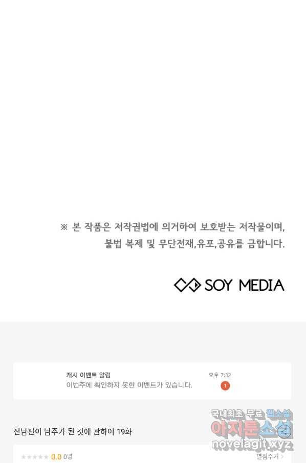 전남편이 남주가 된 것에 관하여 19화 86