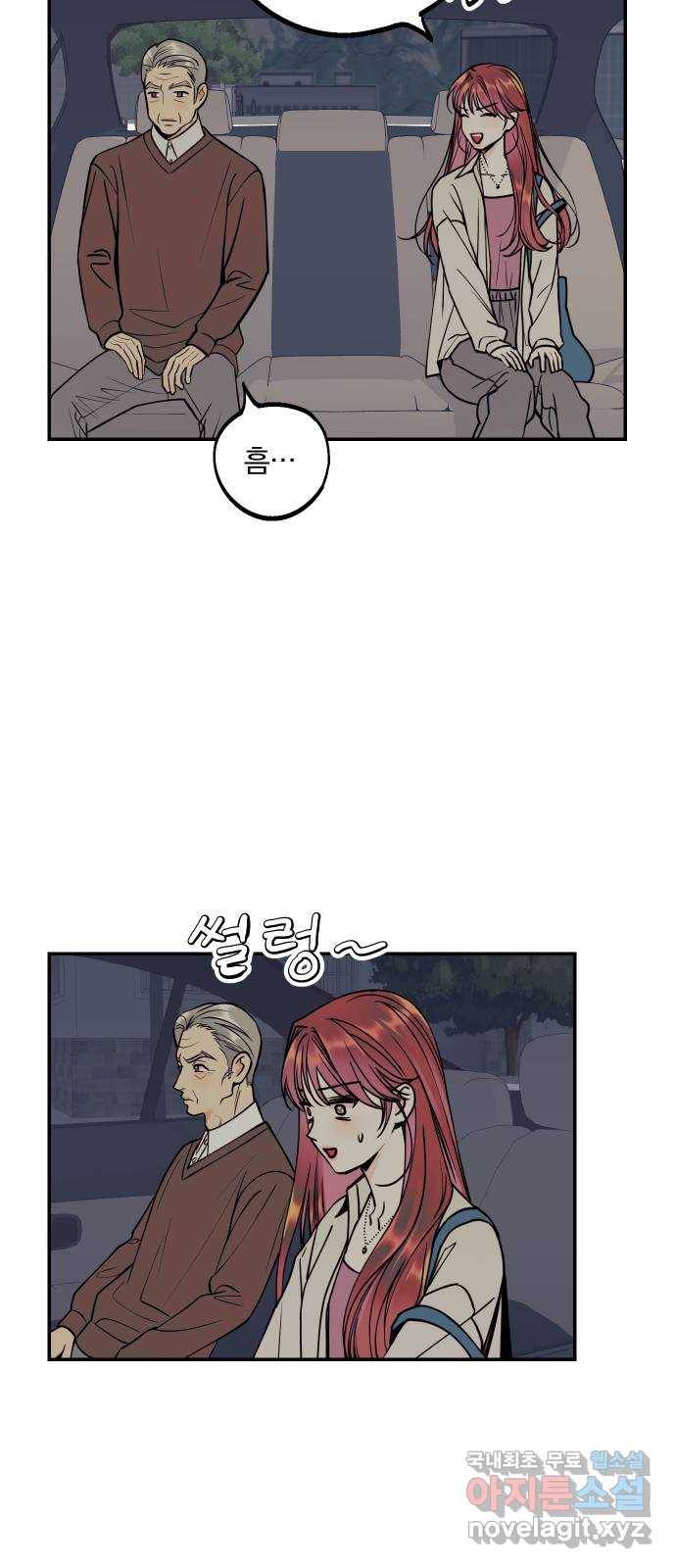 당신의 여자가 되고 싶어요 46화 : 마주쳐서는 안 될 사람 3