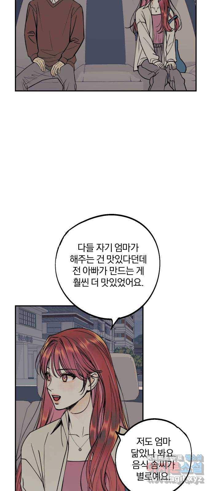 당신의 여자가 되고 싶어요 46화 : 마주쳐서는 안 될 사람 5