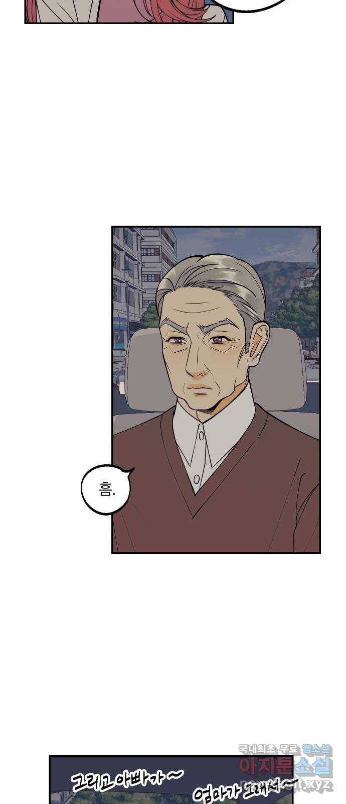 당신의 여자가 되고 싶어요 46화 : 마주쳐서는 안 될 사람 6