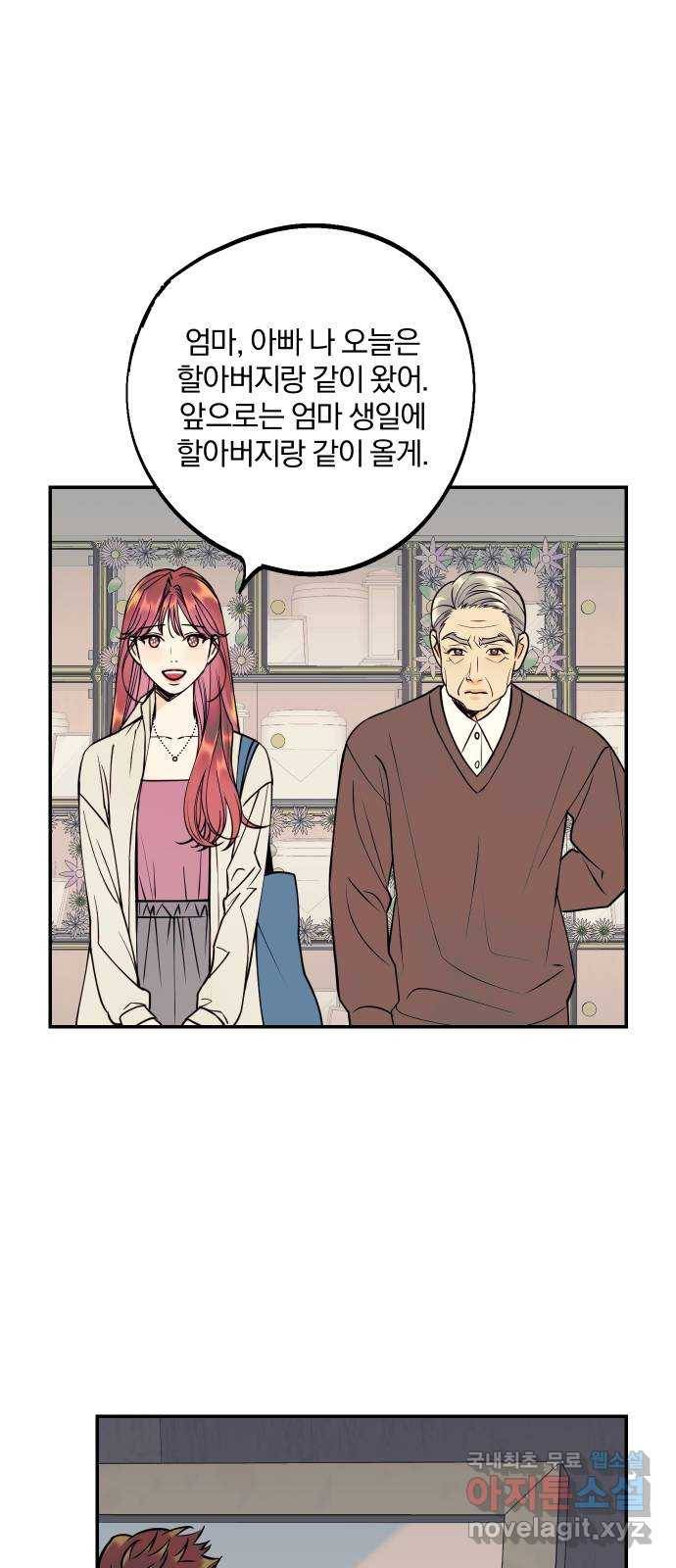 당신의 여자가 되고 싶어요 46화 : 마주쳐서는 안 될 사람 9
