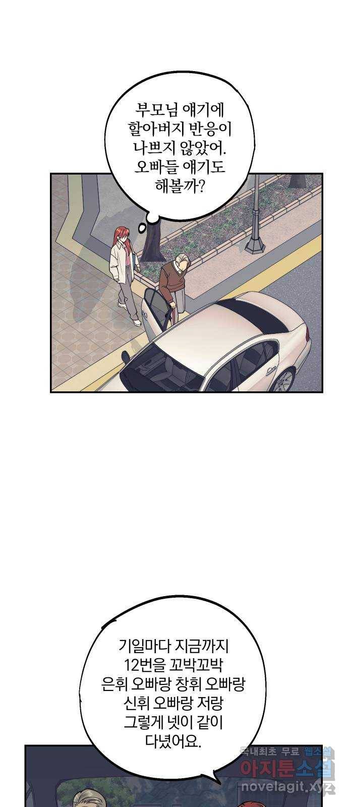 당신의 여자가 되고 싶어요 46화 : 마주쳐서는 안 될 사람 12