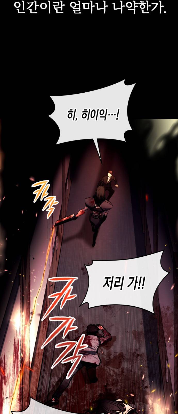 킬링킬러 1화 재회 2