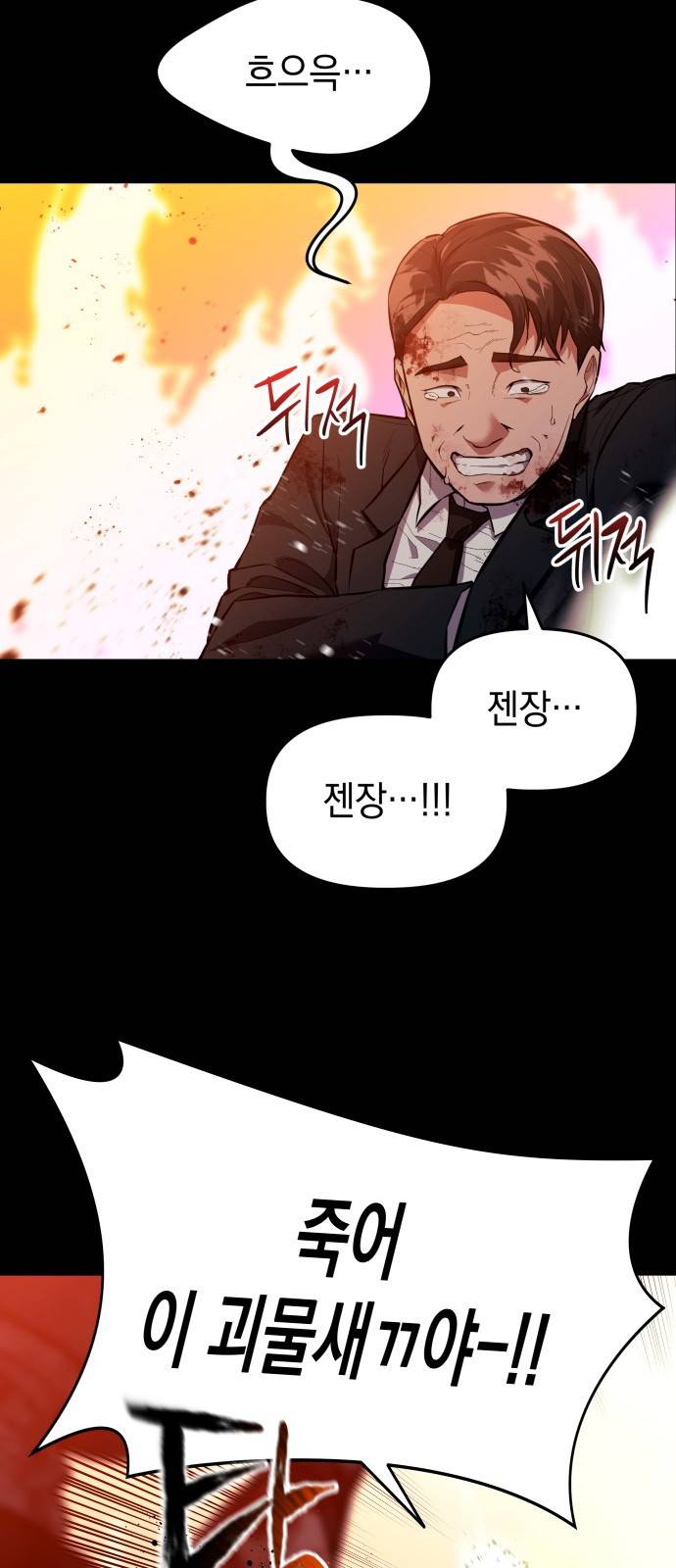 킬링킬러 1화 재회 6