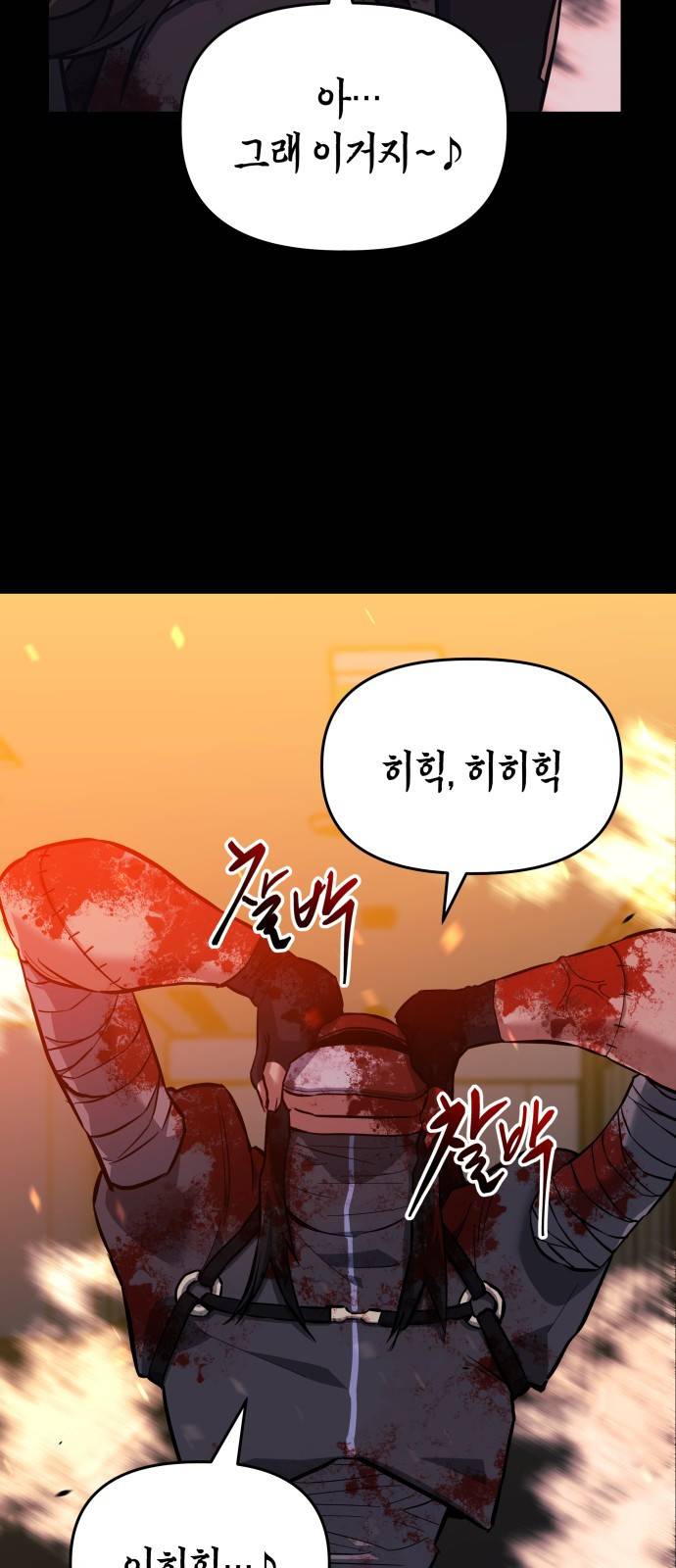 킬링킬러 1화 재회 14