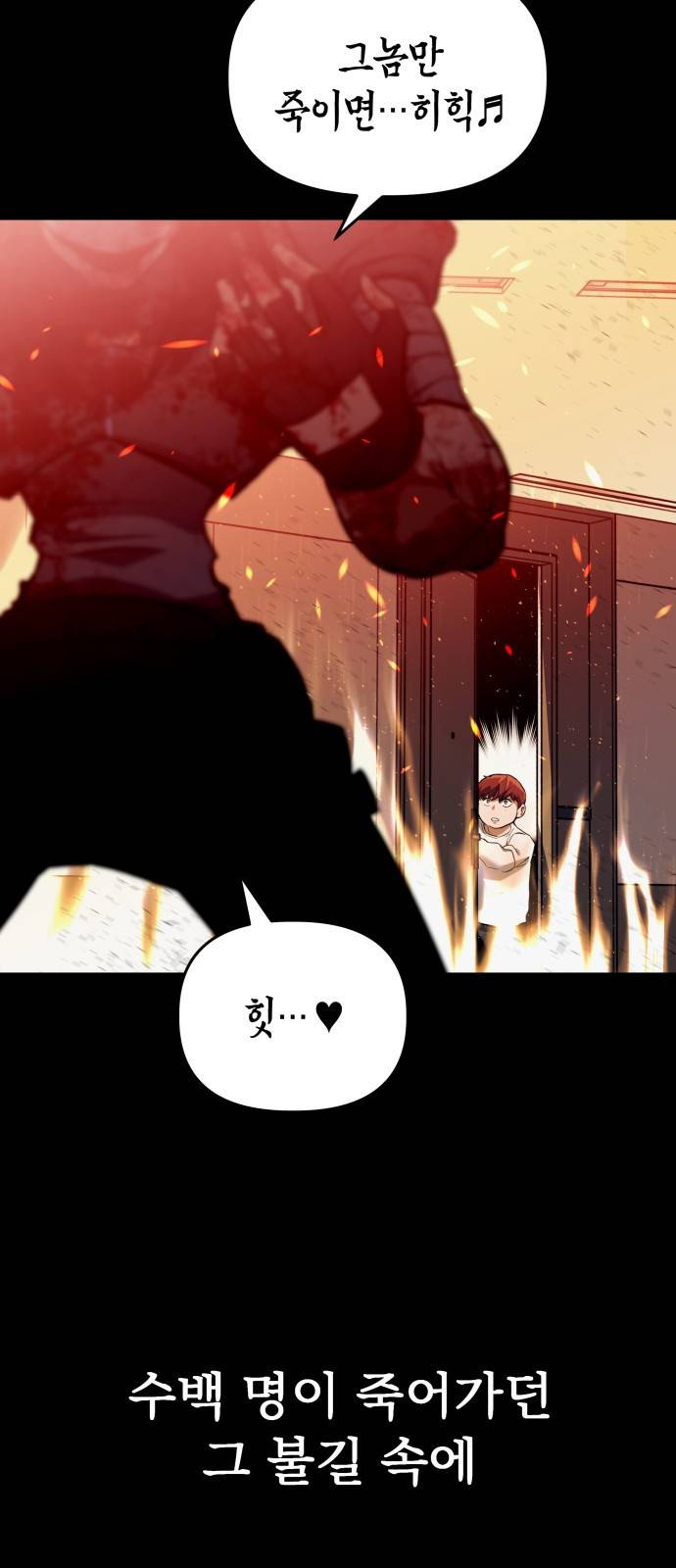 킬링킬러 1화 재회 16