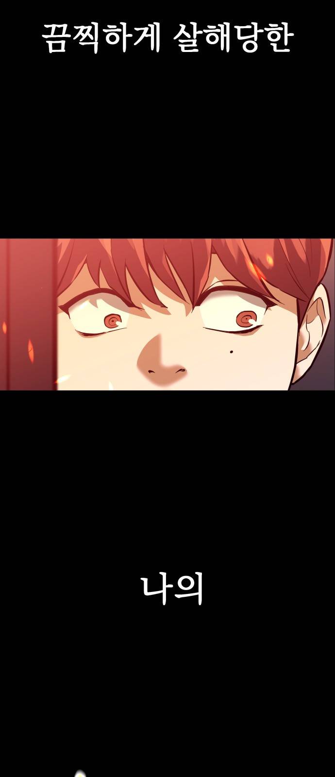 킬링킬러 1화 재회 20