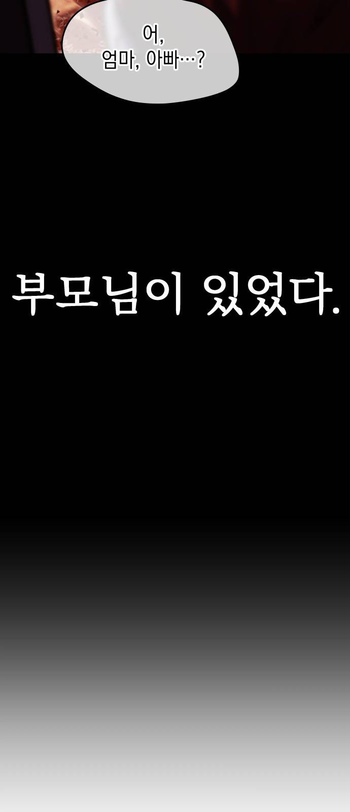킬링킬러 1화 재회 22