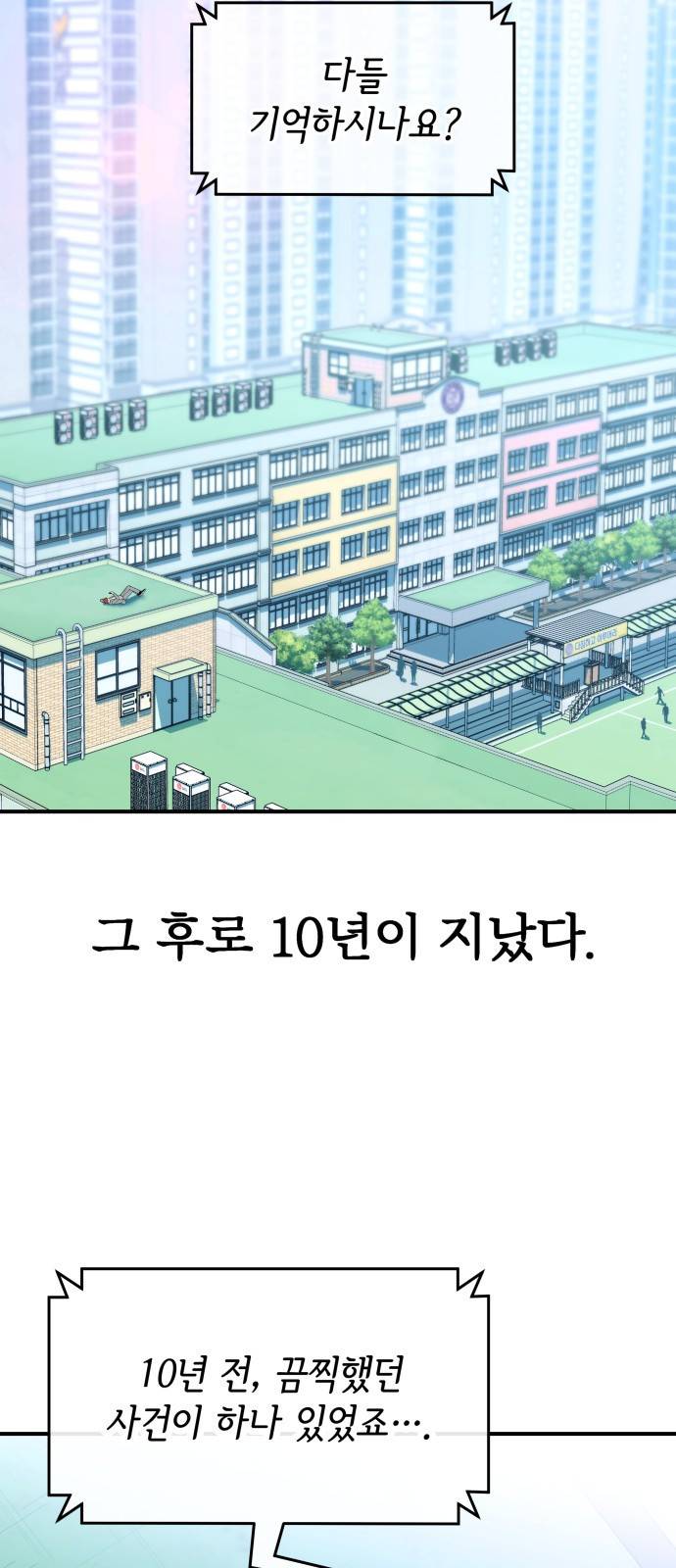 킬링킬러 1화 재회 25