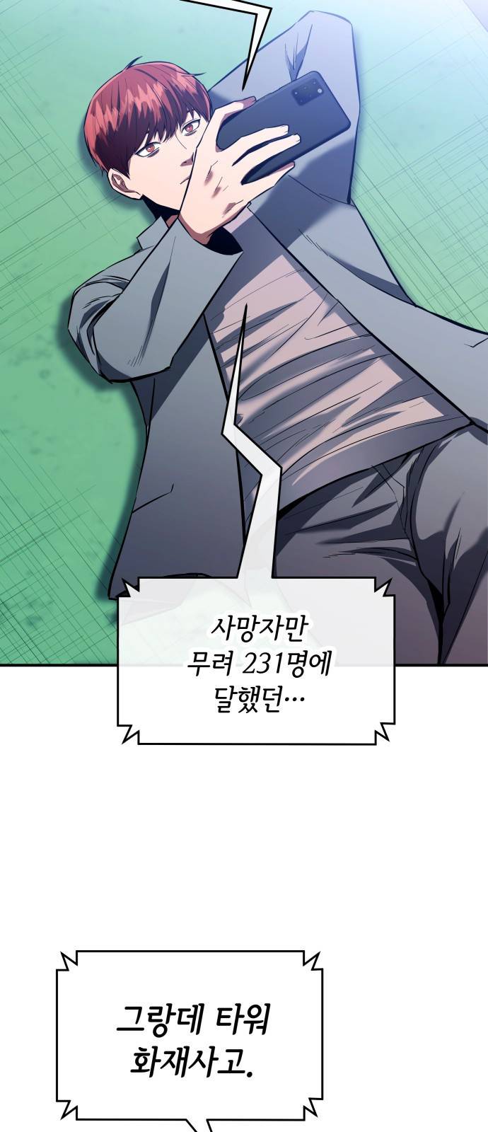 킬링킬러 1화 재회 26