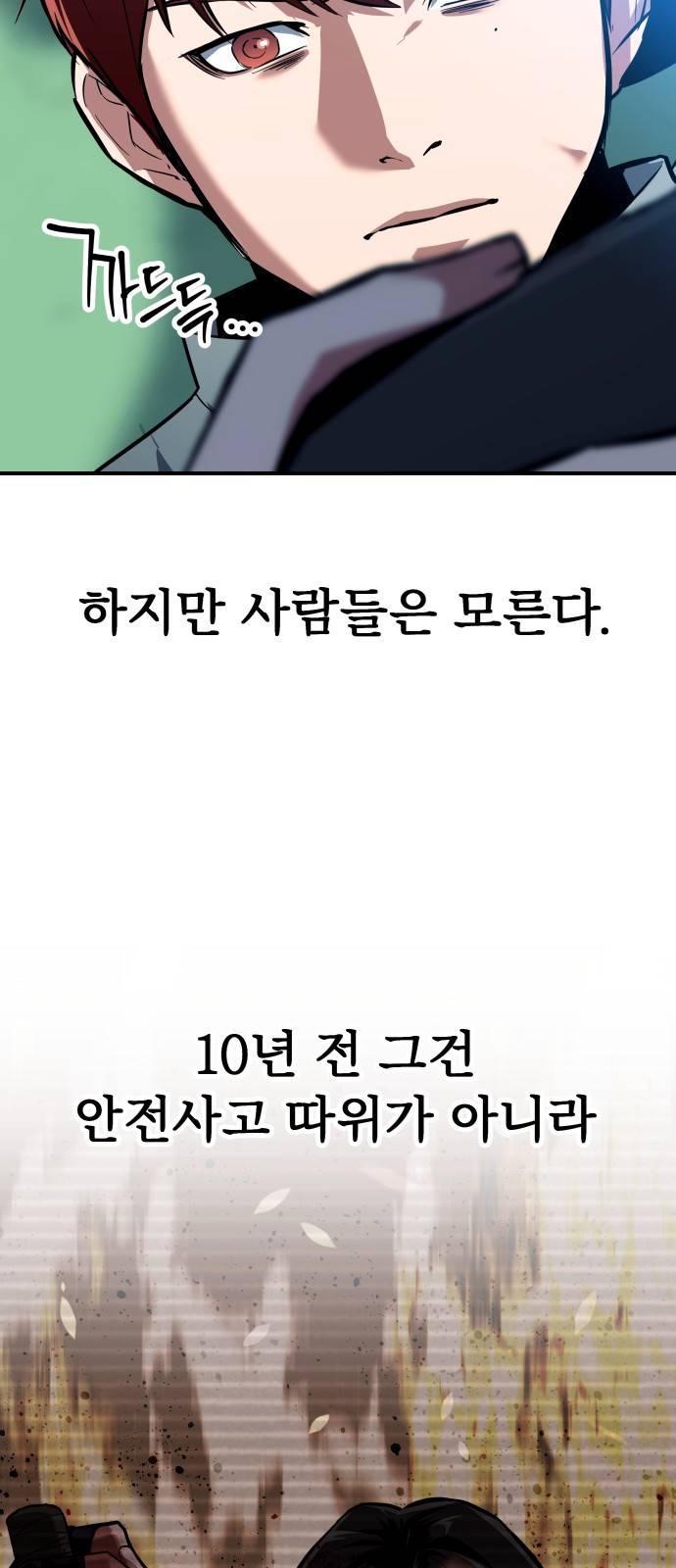 킬링킬러 1화 재회 28