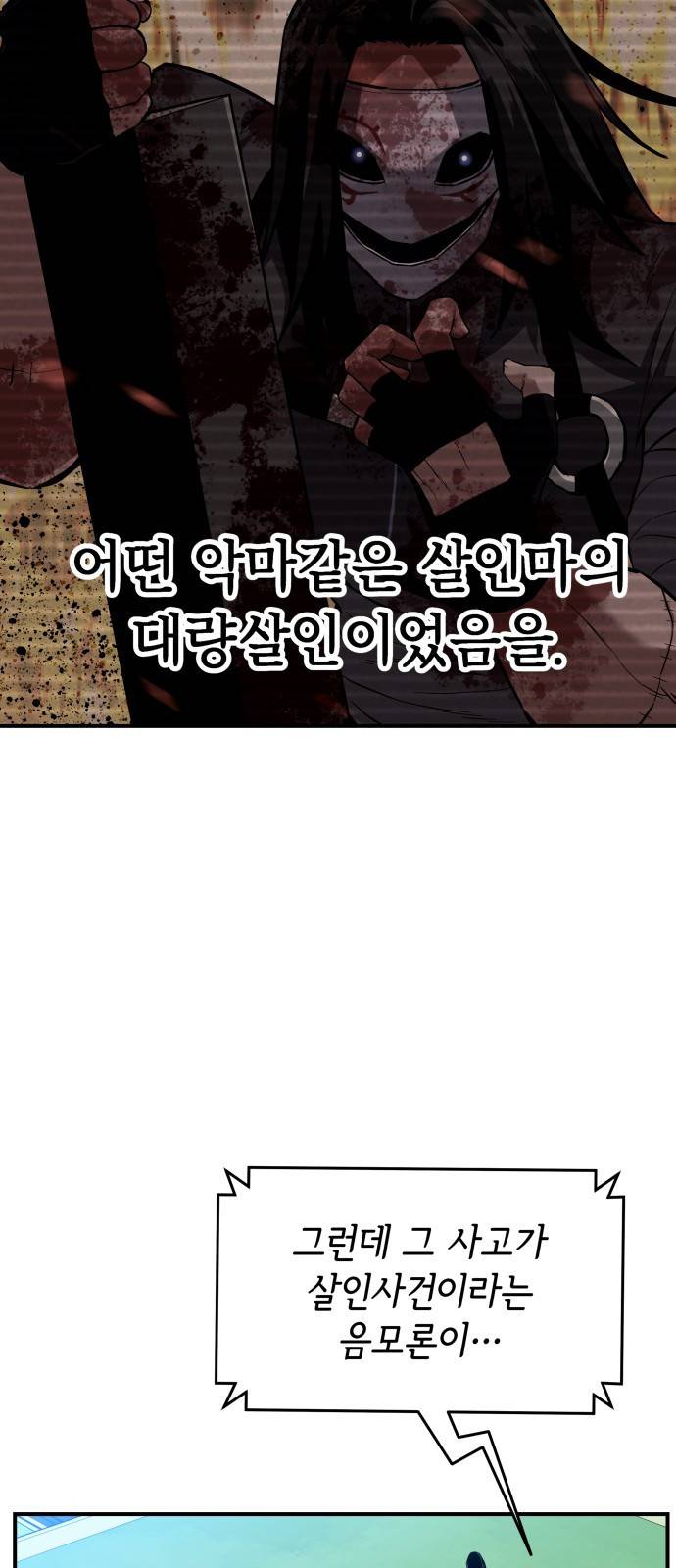 킬링킬러 1화 재회 29