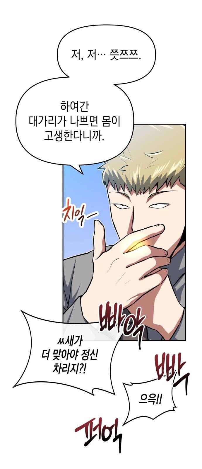 킬링킬러 1화 재회 34