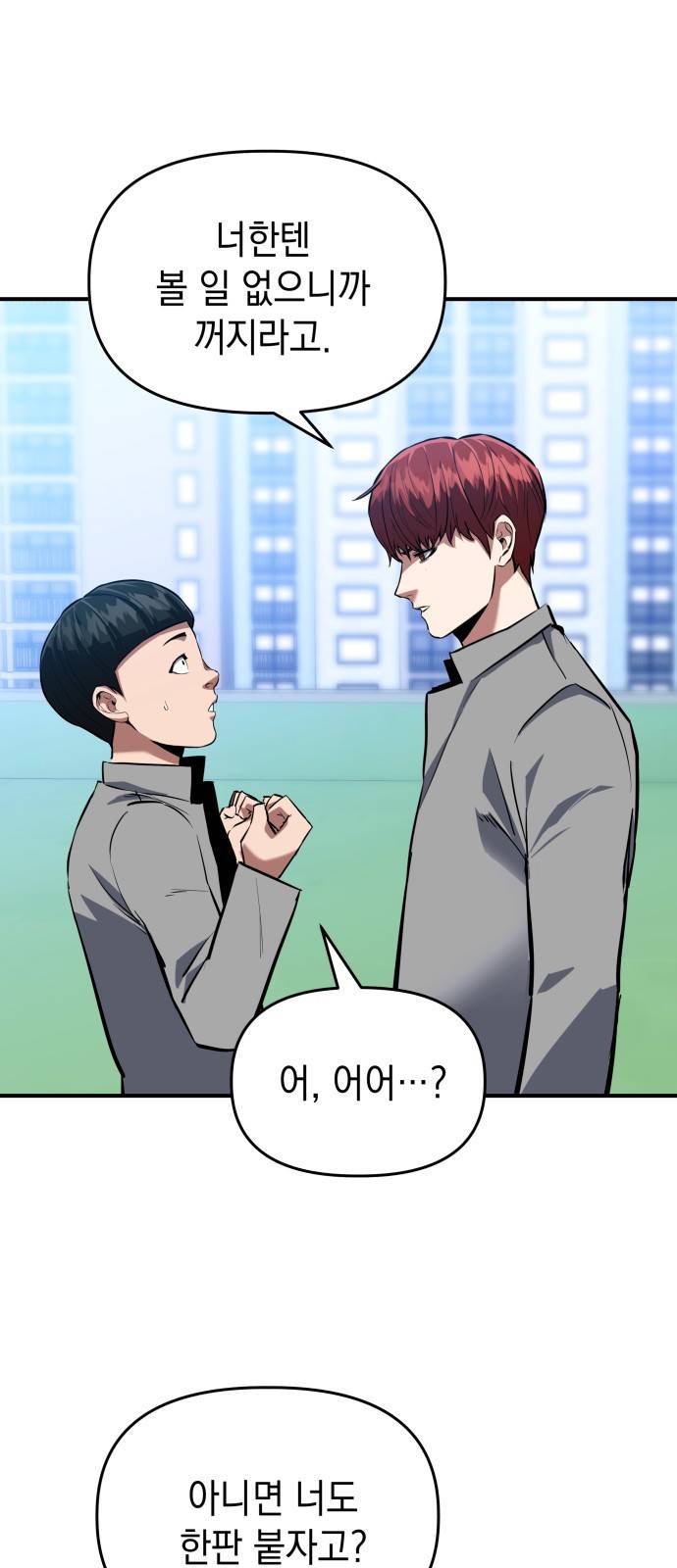 킬링킬러 1화 재회 50