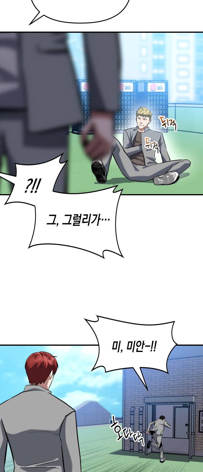 킬링킬러 1화 재회 51