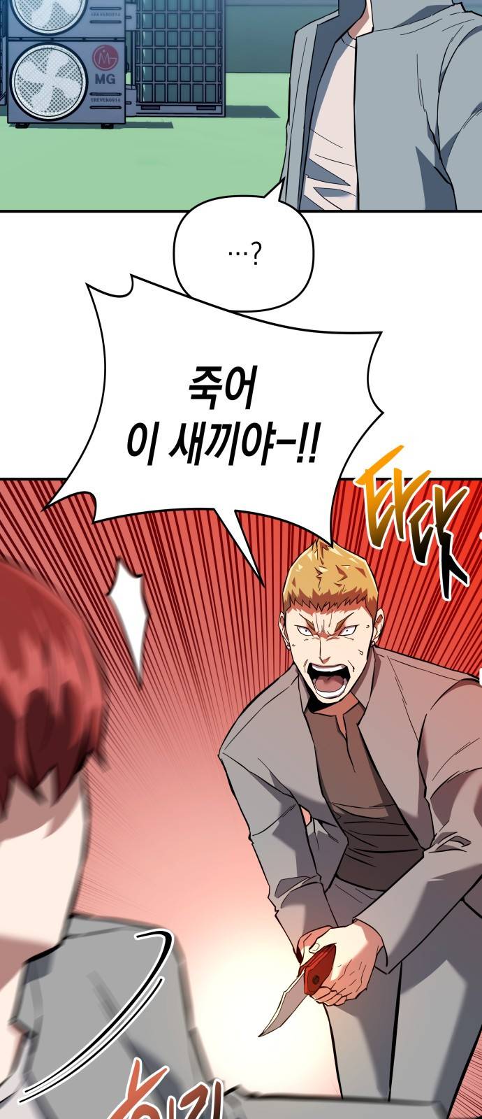 킬링킬러 1화 재회 53