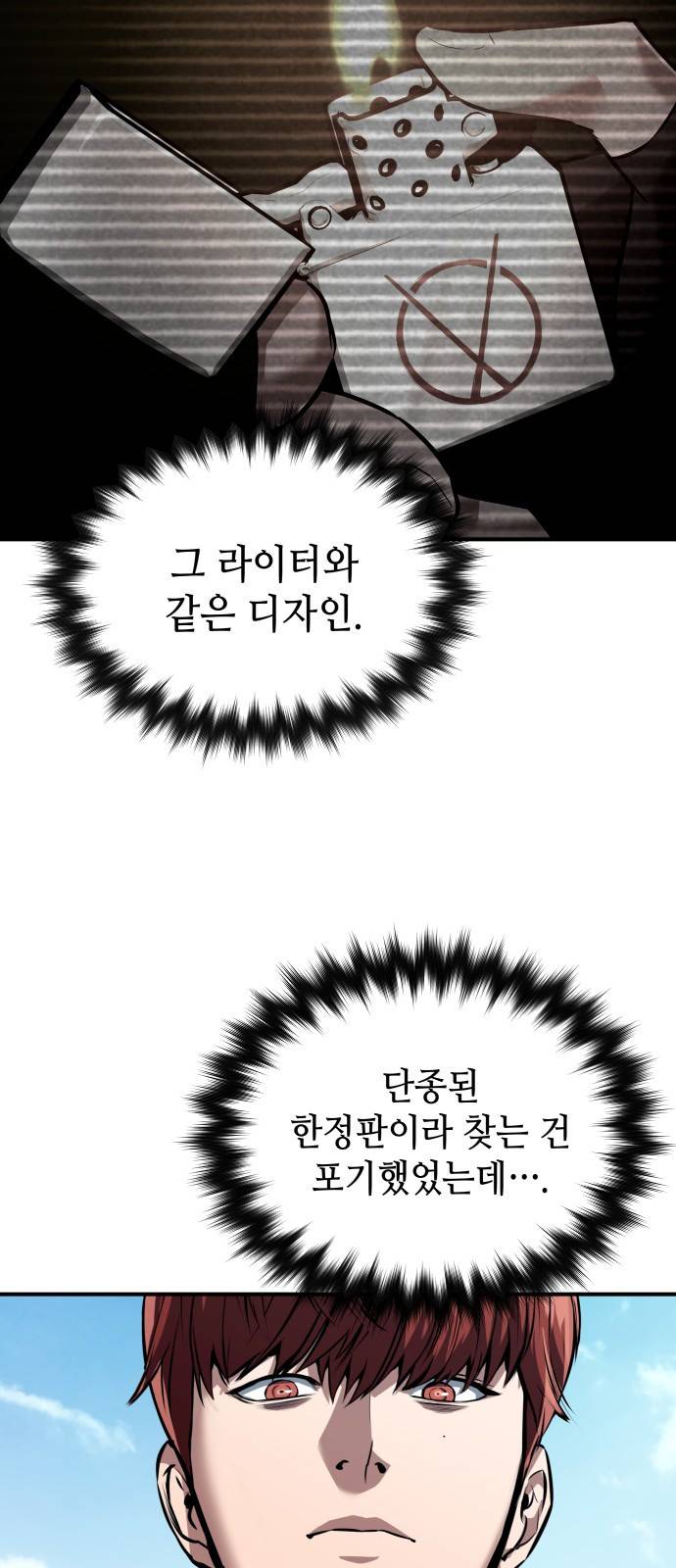 킬링킬러 1화 재회 68