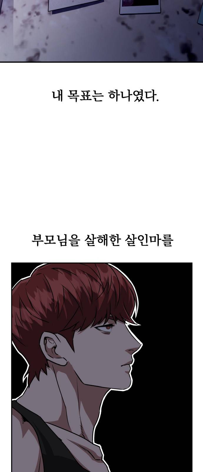 킬링킬러 1화 재회 77