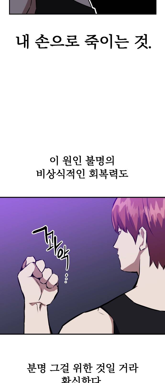 킬링킬러 1화 재회 78