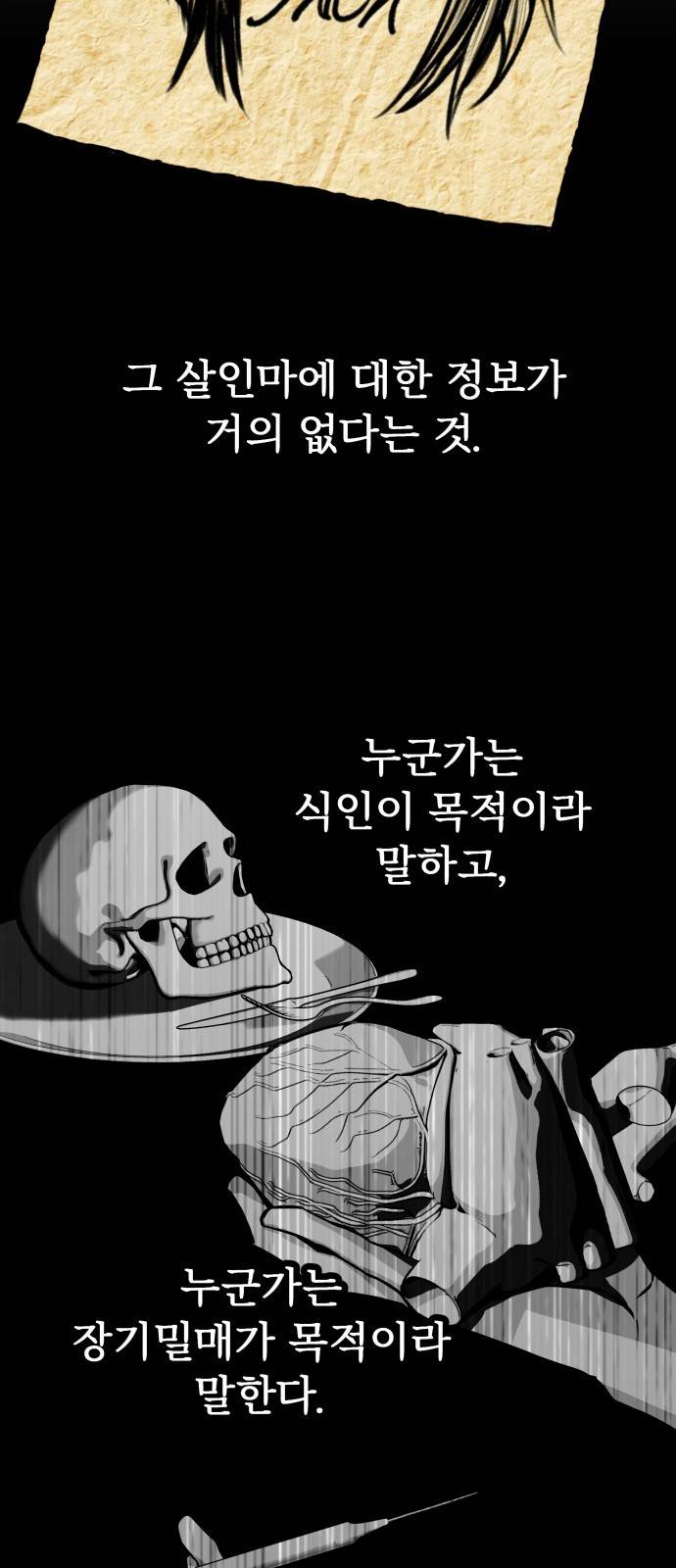 킬링킬러 1화 재회 80