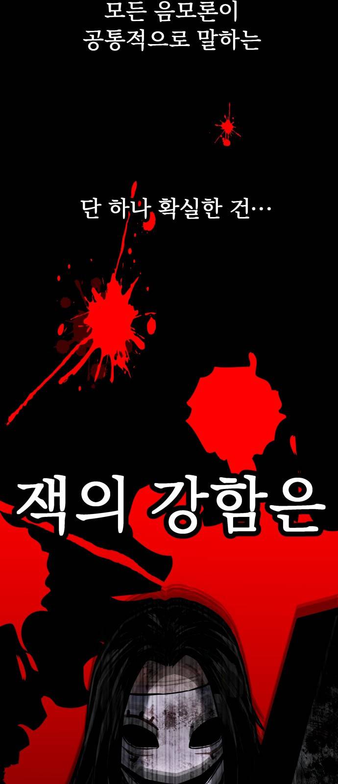 킬링킬러 1화 재회 83