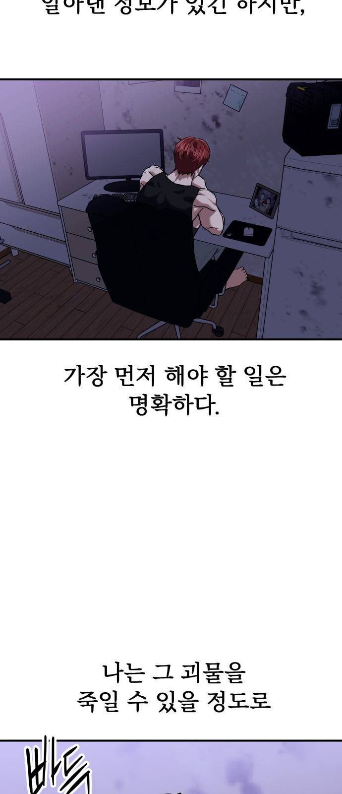 킬링킬러 1화 재회 85