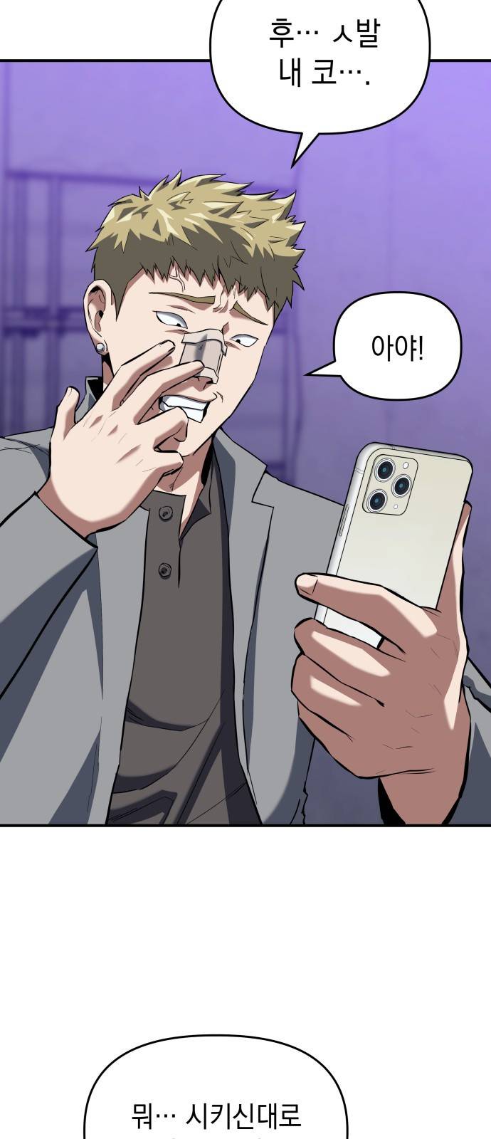 킬링킬러 1화 재회 91