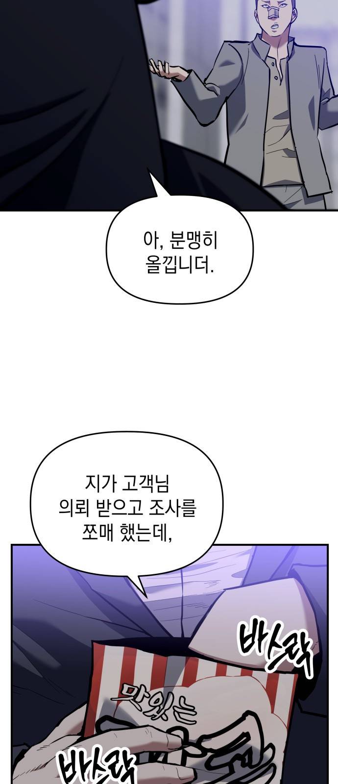 킬링킬러 1화 재회 93