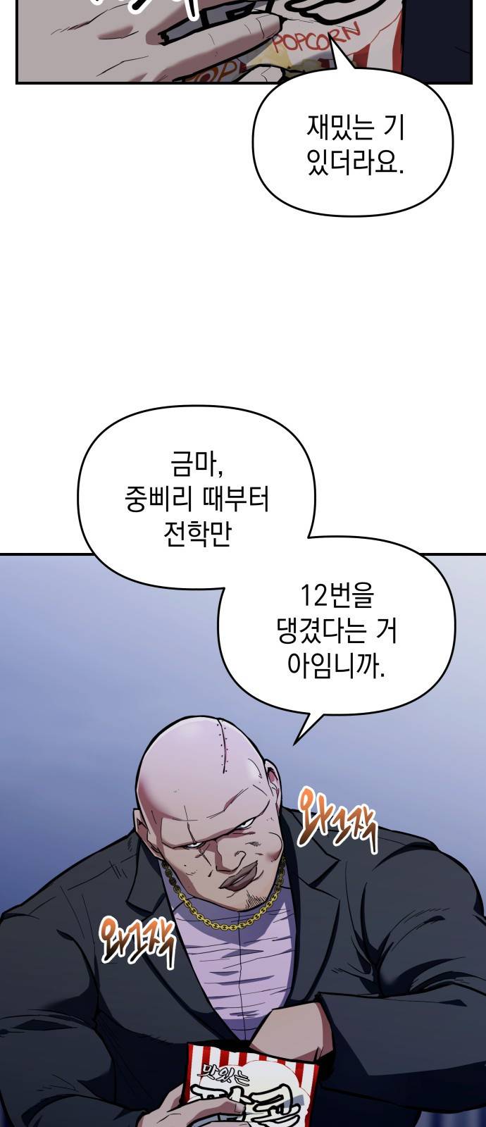 킬링킬러 1화 재회 94