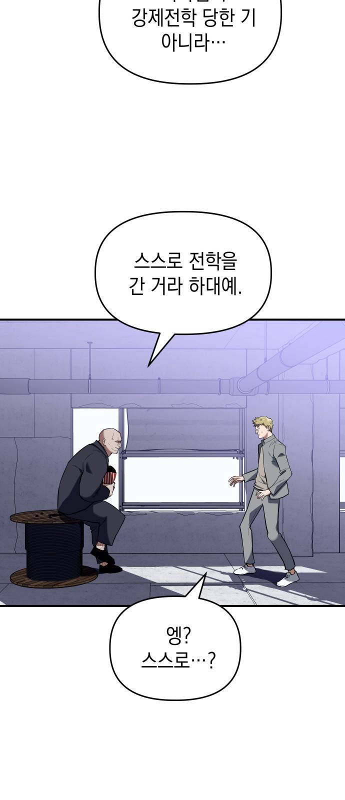 킬링킬러 1화 재회 97