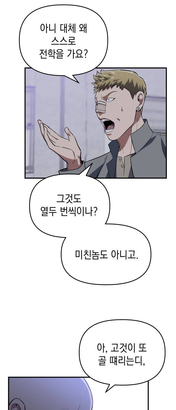 킬링킬러 1화 재회 98