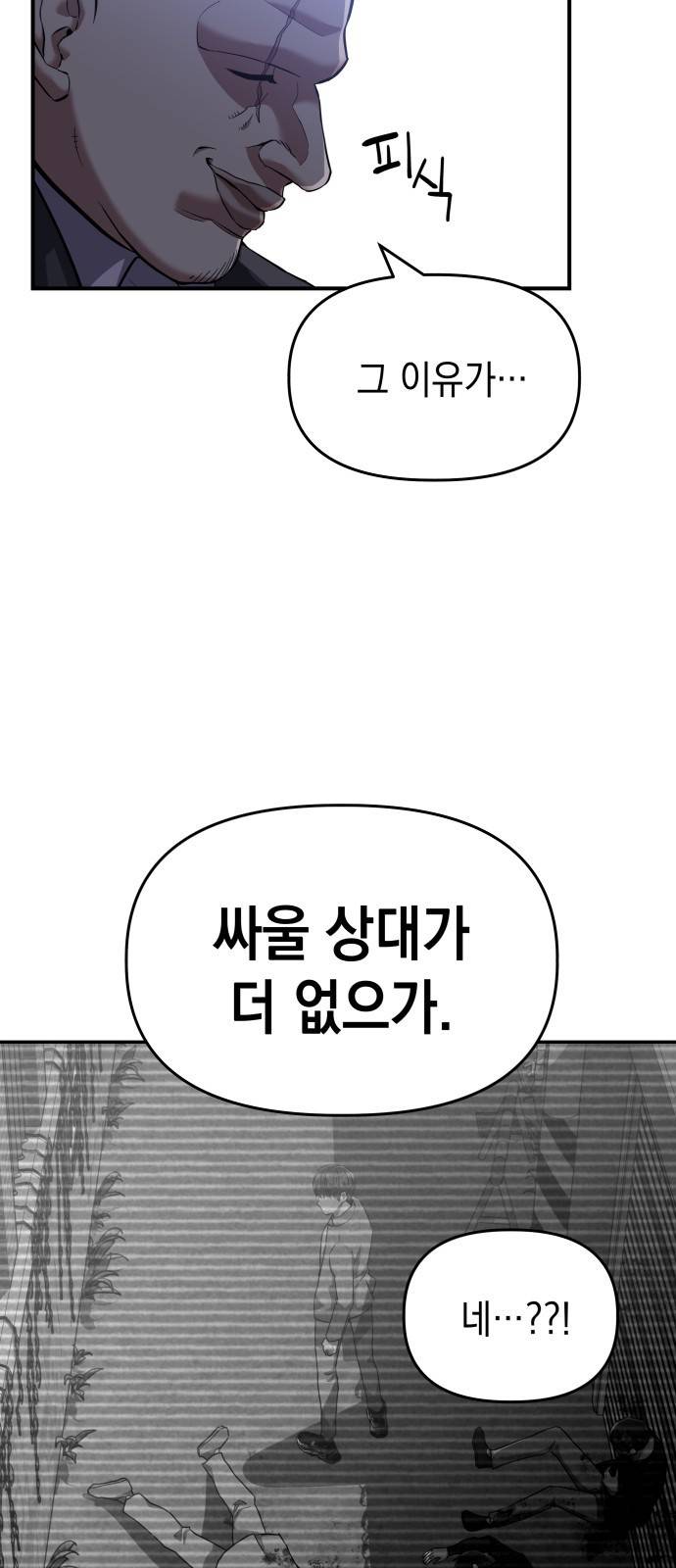 킬링킬러 1화 재회 99