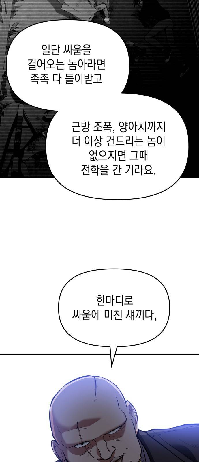 킬링킬러 1화 재회 100