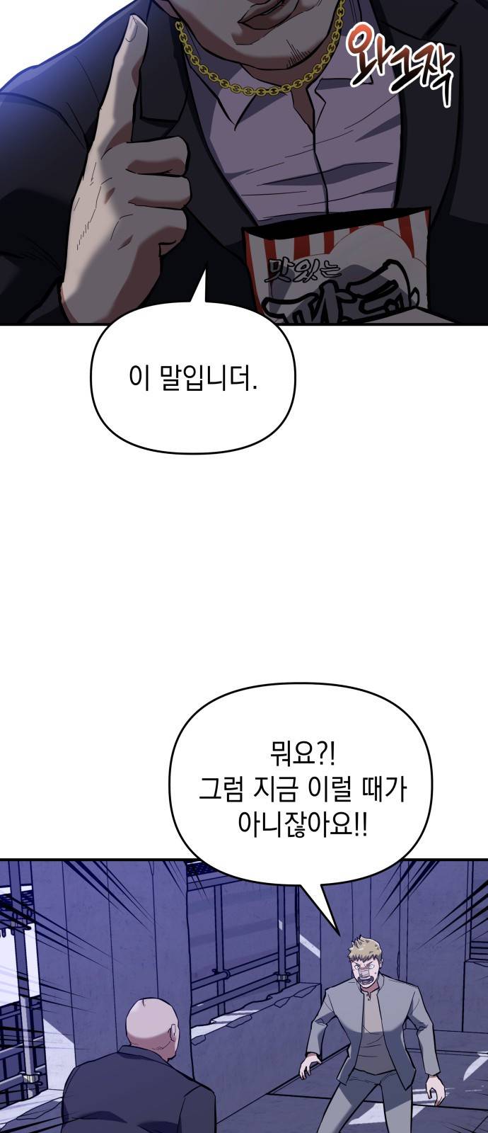 킬링킬러 1화 재회 101