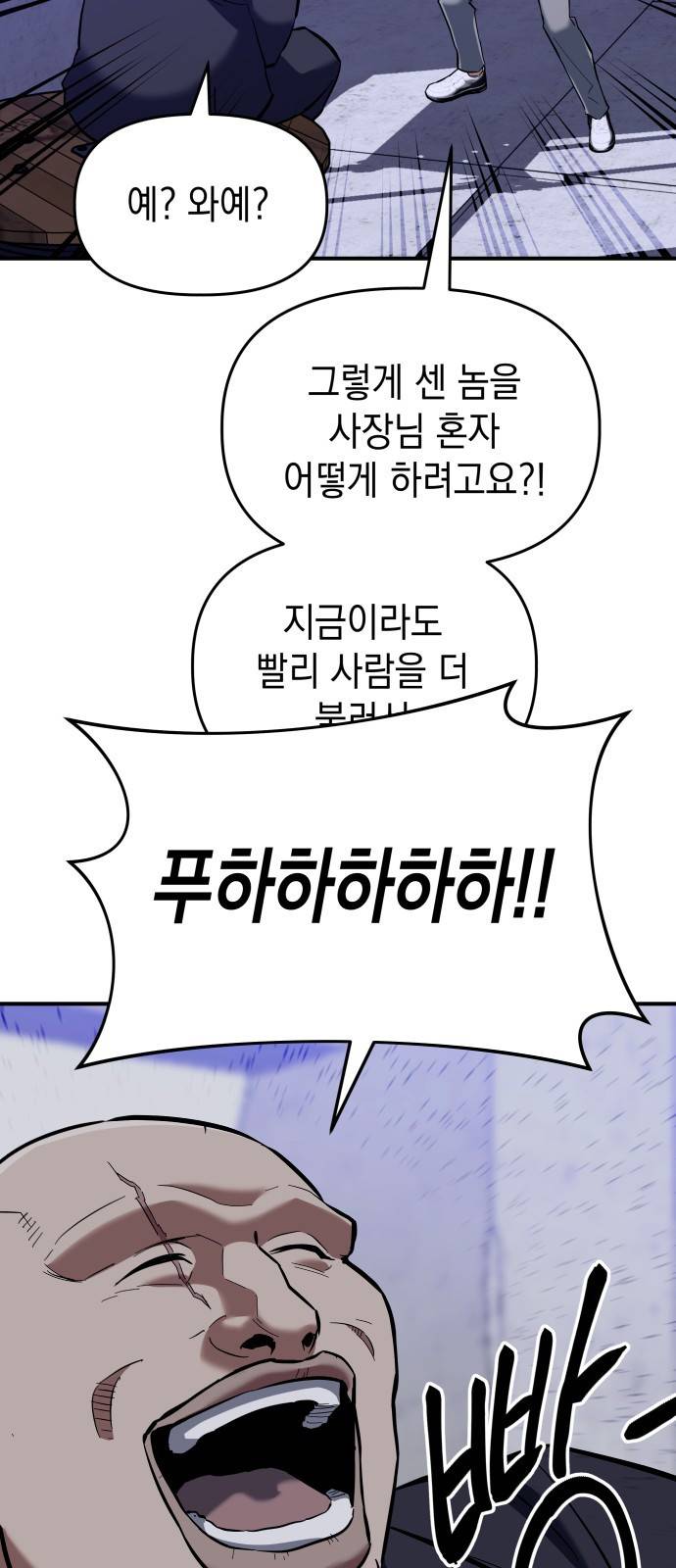 킬링킬러 1화 재회 102