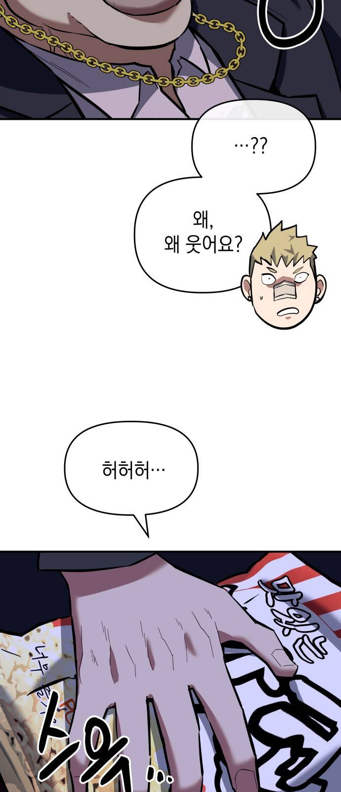 킬링킬러 1화 재회 103