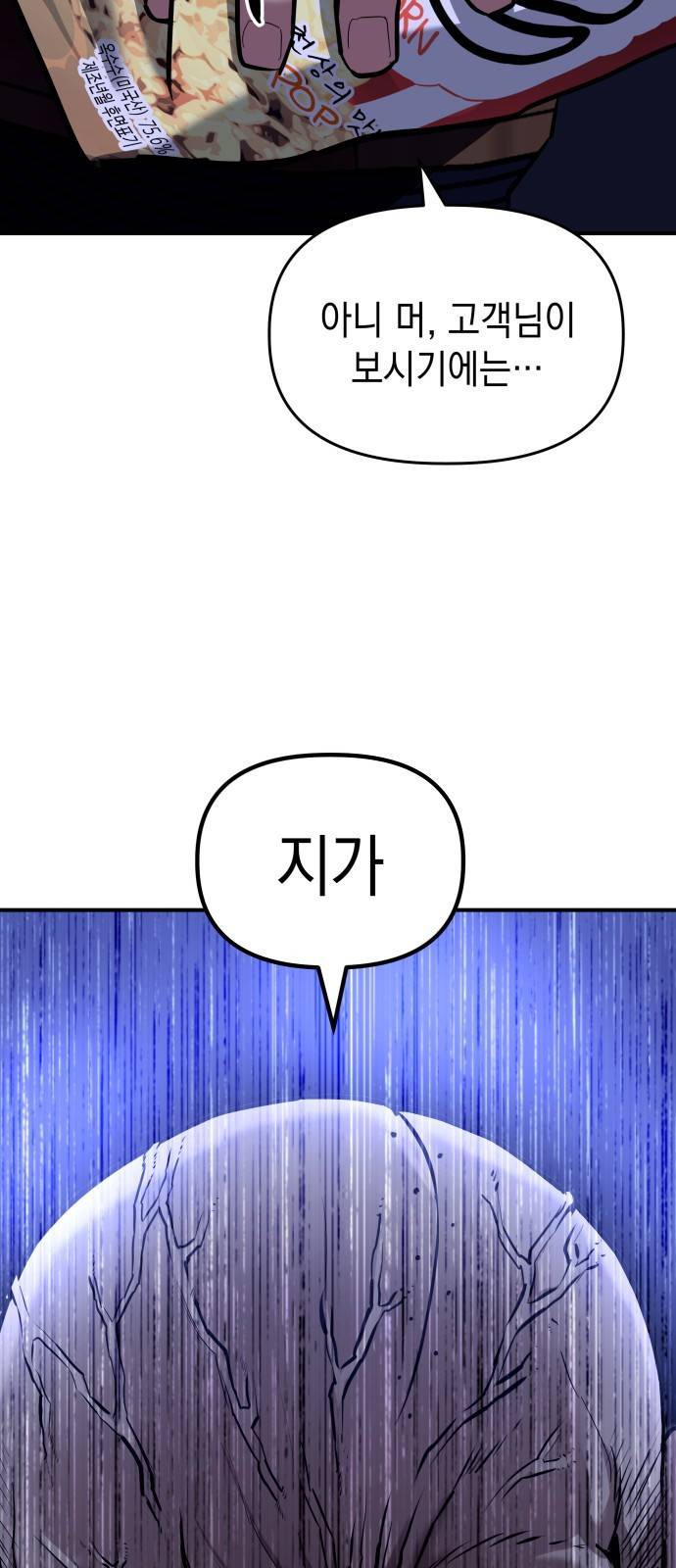 킬링킬러 1화 재회 104