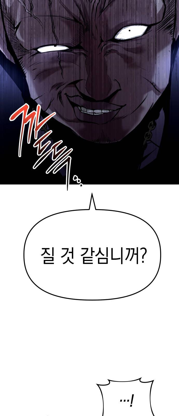 킬링킬러 1화 재회 105