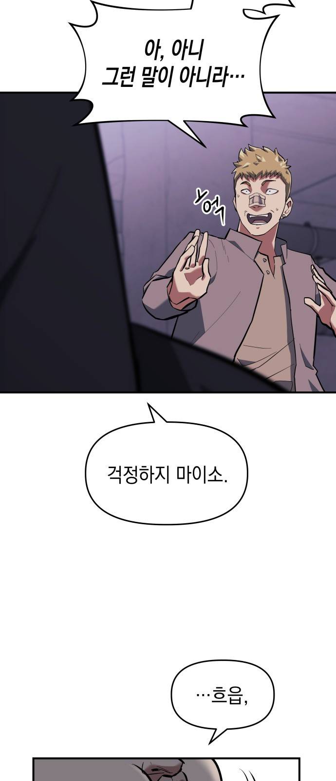 킬링킬러 1화 재회 106