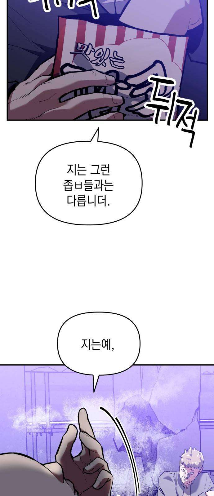 킬링킬러 1화 재회 112