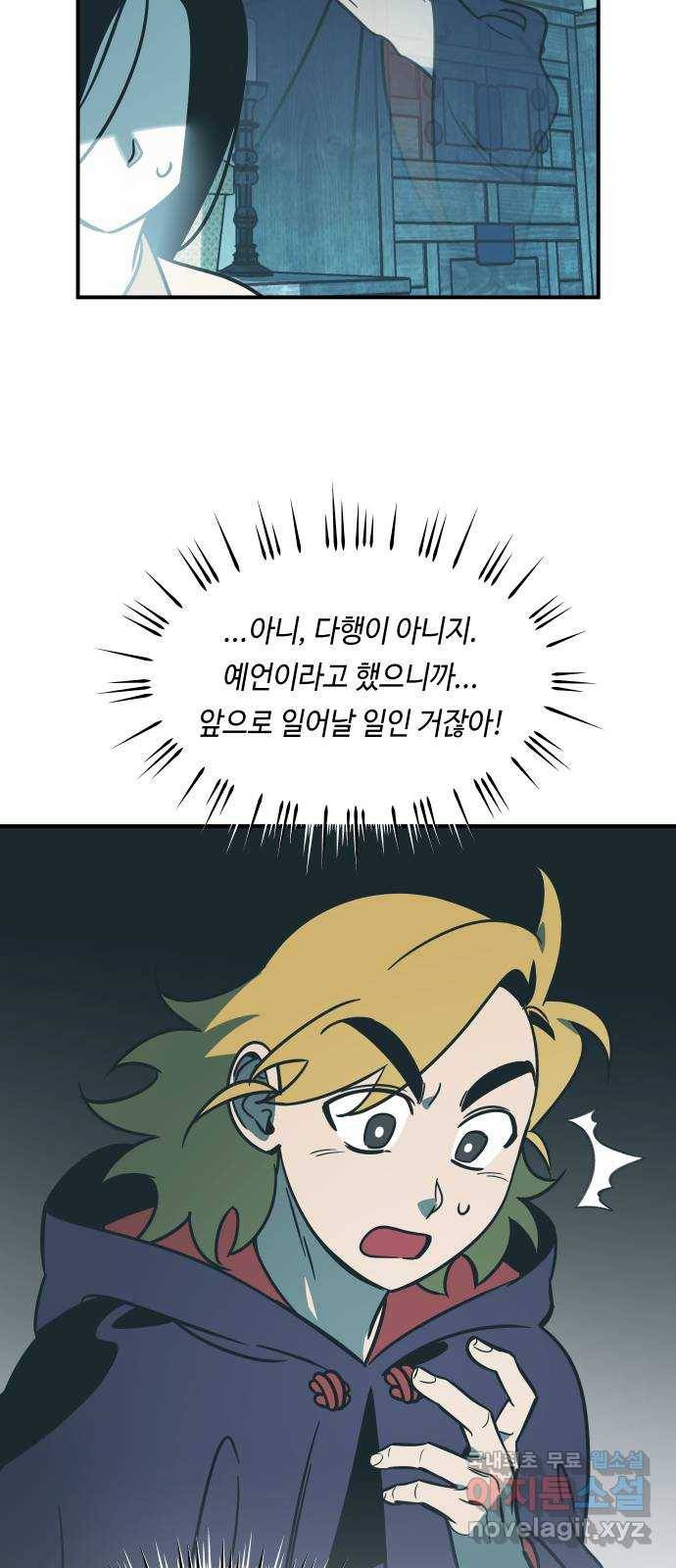 신이 담긴 아이 85화 과거 : 예언 (2) 24