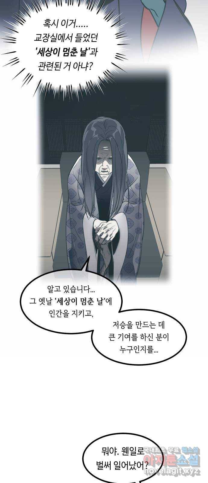 신이 담긴 아이 85화 과거 : 예언 (2) 25