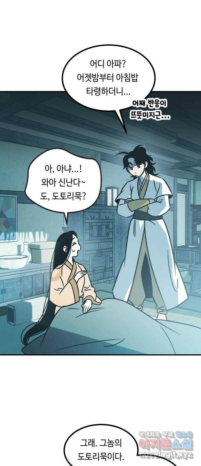 신이 담긴 아이 85화 과거 : 예언 (2) 28