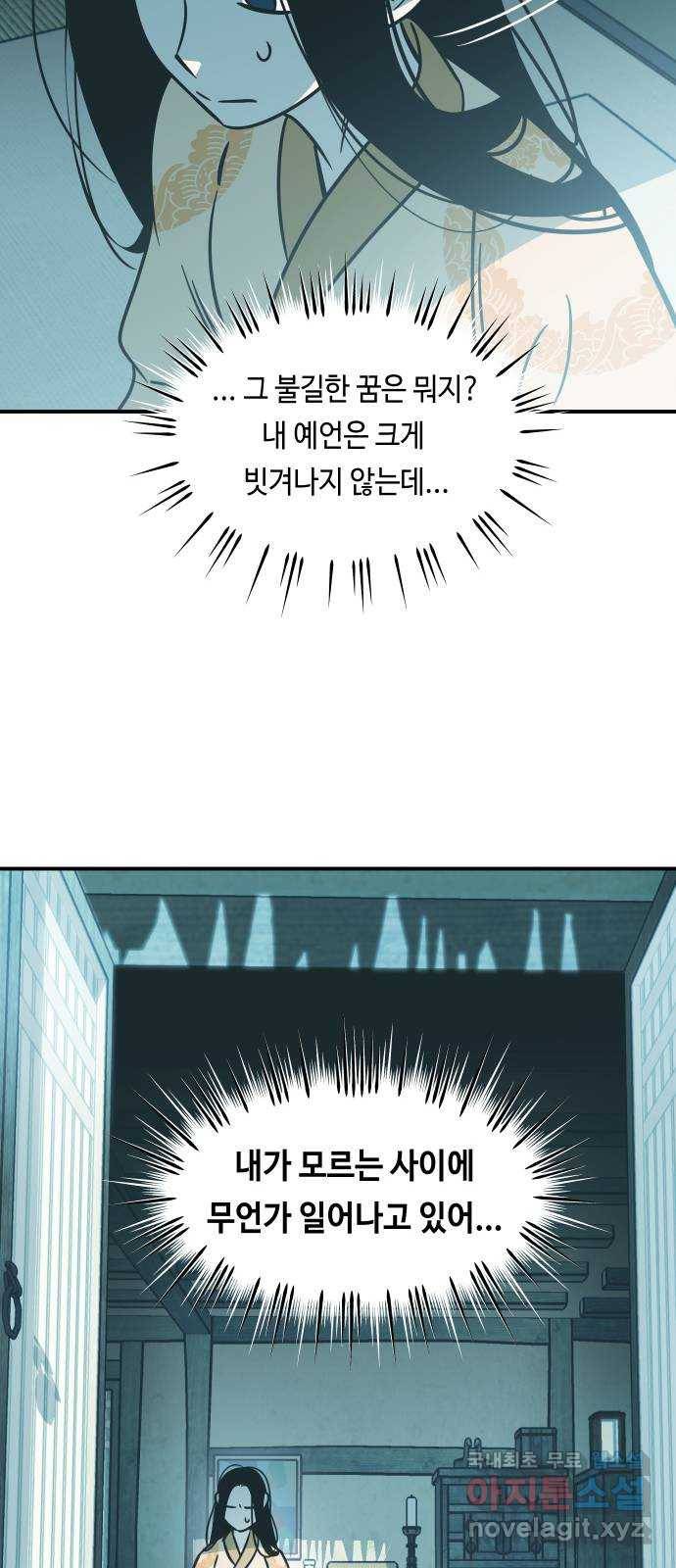 신이 담긴 아이 85화 과거 : 예언 (2) 30